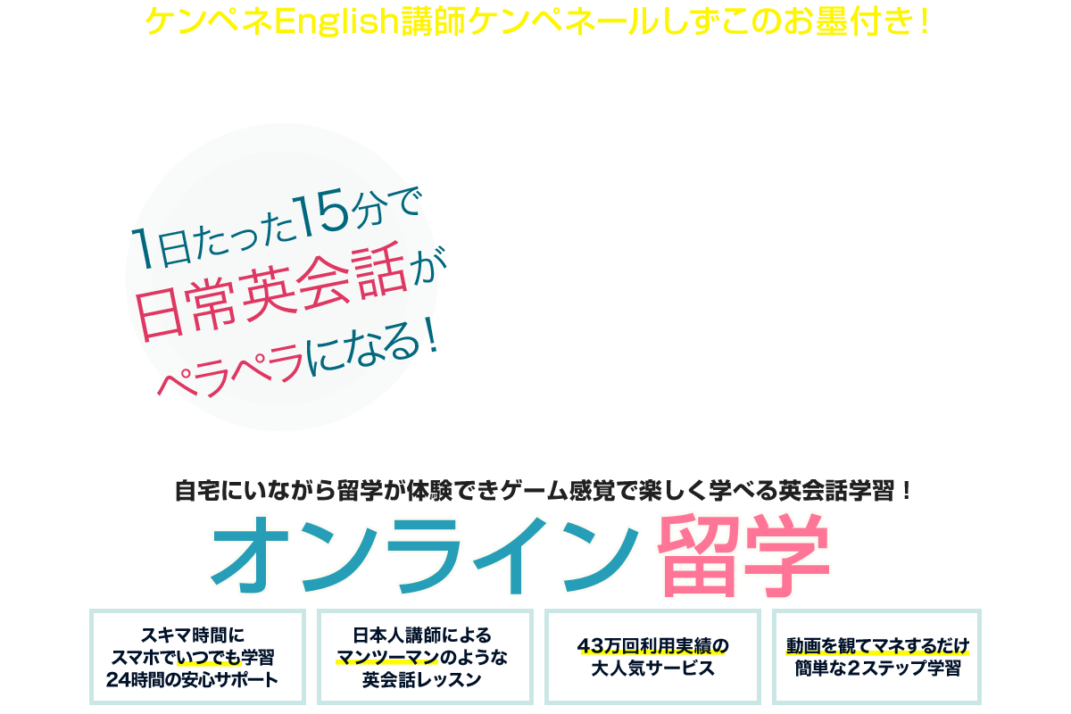 オンライン留学