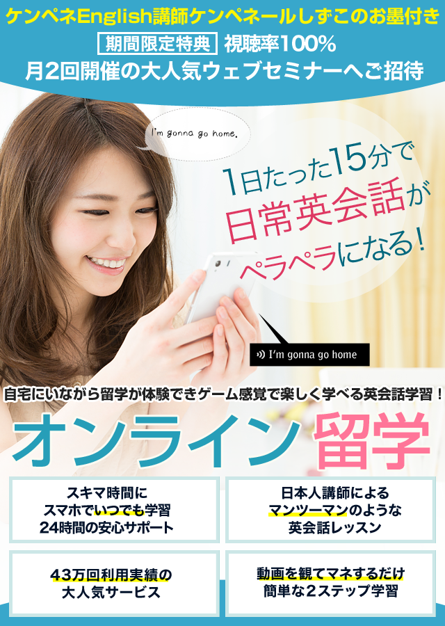 オンライン留学